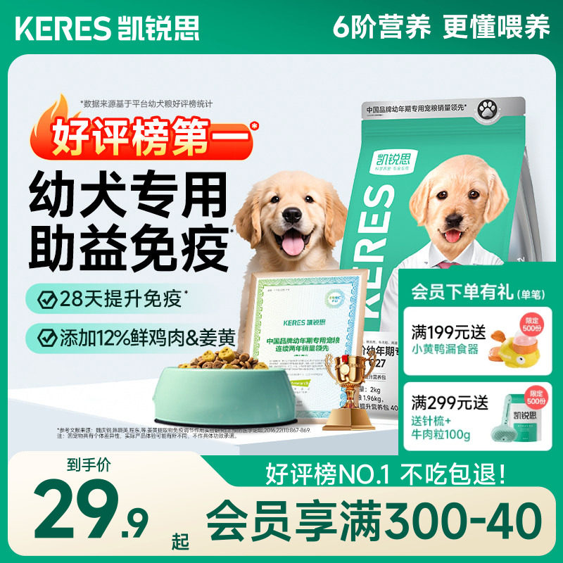 凯锐思银爪C27狗粮幼犬粮专用泰迪金毛比熊博美柯基中小型犬奶糕