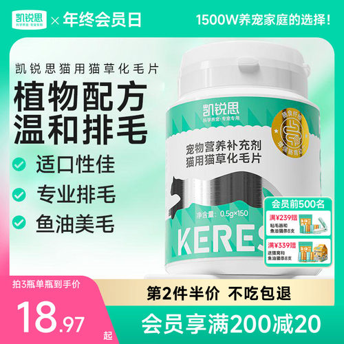 凯锐思猫草化毛球片温和排毛球