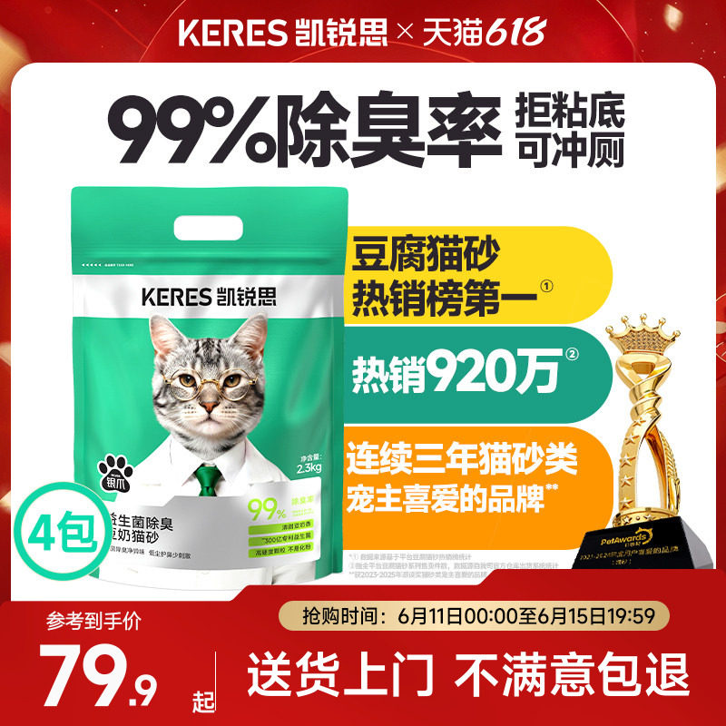 凯锐思99%除臭木薯豆腐猫砂包邮