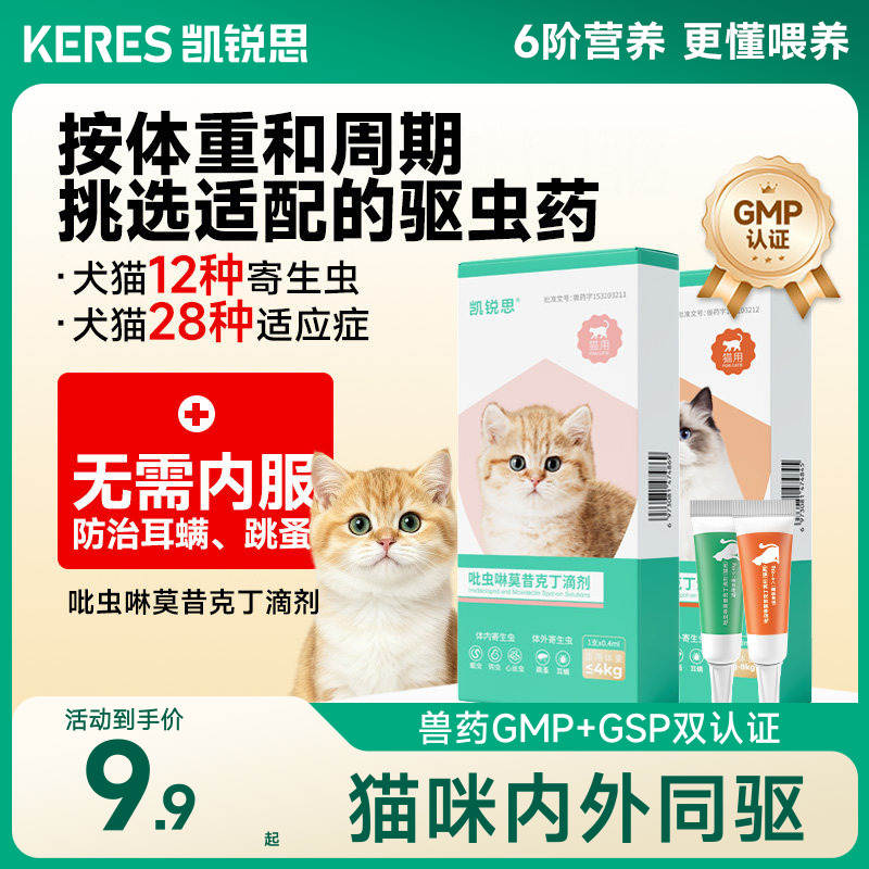 凯锐思驱虫药内外同驱防治耳螨