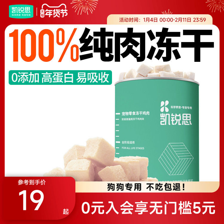 凯锐思狗狗冻干零食鸡肉冻干营养拌饭幼犬宠物鸡胸肉训练奖励零食,宠物/宠物食品及用品,狗冻干零食,淘宝优惠券,粉丝福利购,淘宝优惠卷