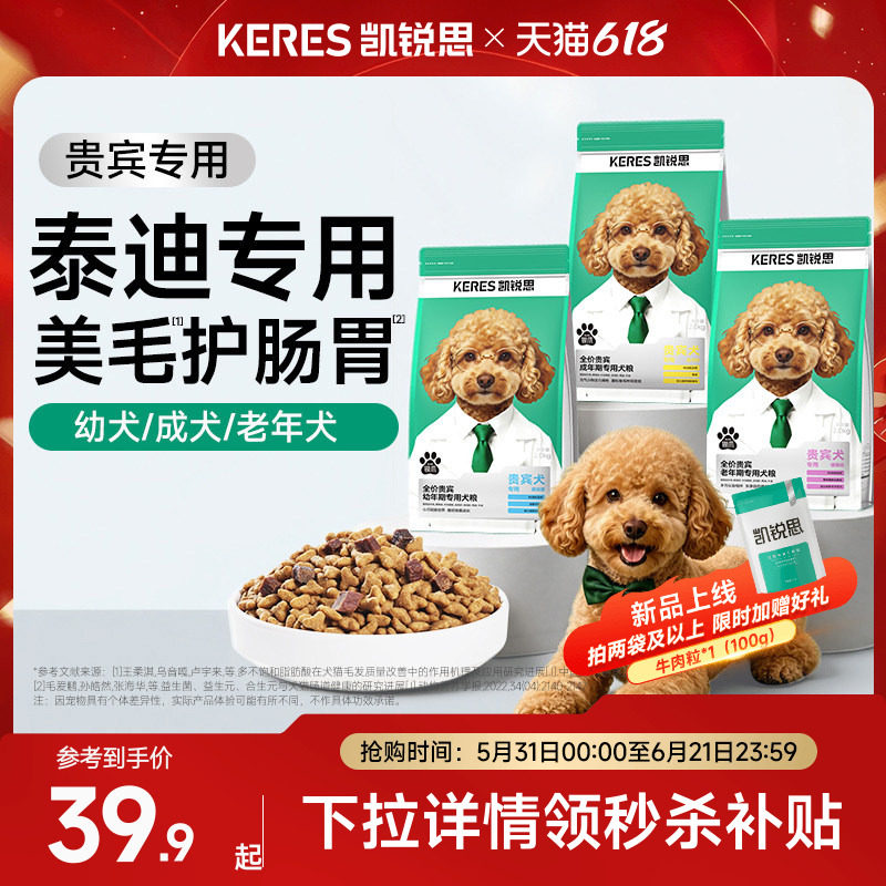 凯锐思泰迪/贵宾专用狗粮