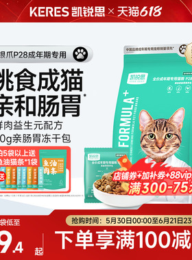 凯锐思银爪P28成猫猫粮高蛋白冻干鲜肉营养肠胃鱼肉官方旗舰店