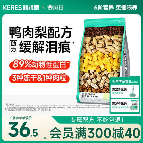 凯锐思狗粮冻干五拼鸭肉梨犬粮