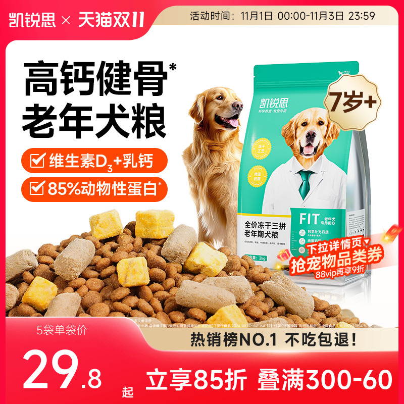 凯锐思老年犬专用狗粮大小型犬粮泰迪柯基金毛比熊成犬鲜肉软粮