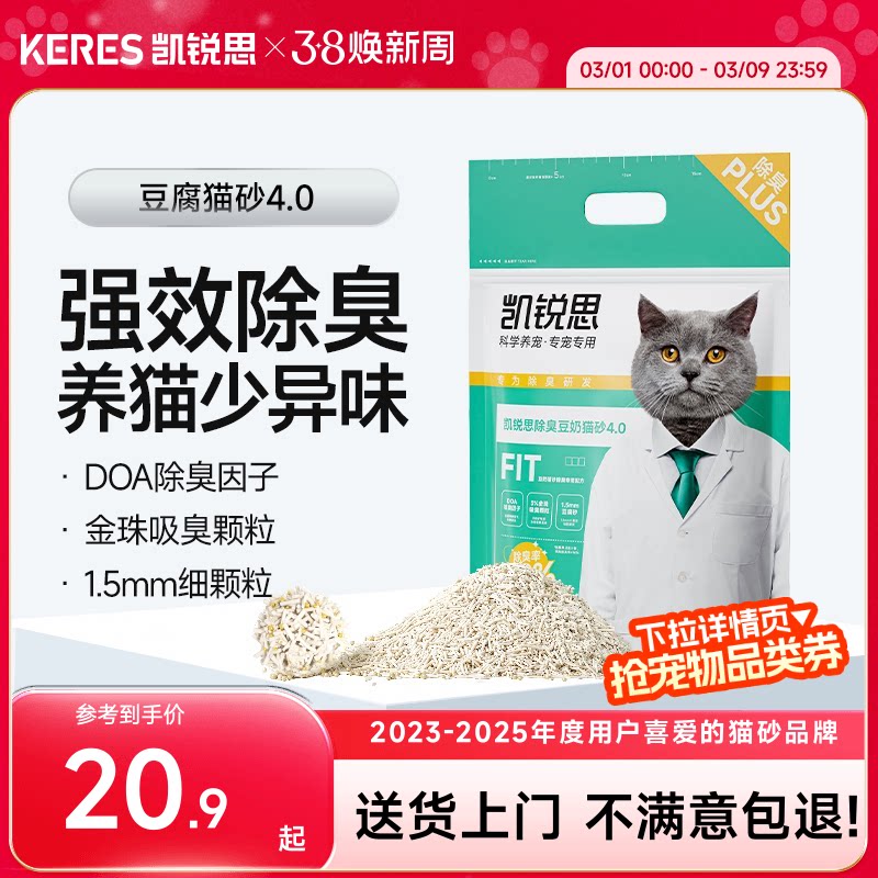 凯锐思豆腐猫砂除臭家用低尘结团不粘底官方旗舰店正品包邮4.6斤
