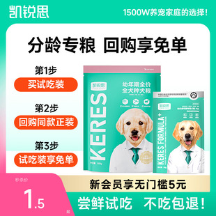 凯锐思狗粮幼犬成犬粮泰迪金毛拉布拉多比熊柯基通用型狗粮试吃装