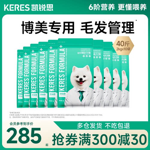 凯锐思博美专用犬粮幼犬成犬粮