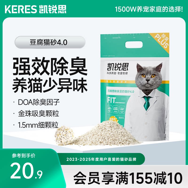 凯锐思豆腐猫砂除臭家用低尘结团不粘底官方旗舰店正品包邮4.6斤