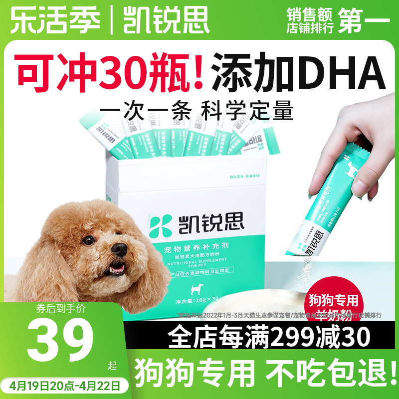 凯锐思宠物羊奶粉狗狗专用幼犬