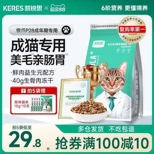 凯锐思成年期鲜肉猫粮银爪P28