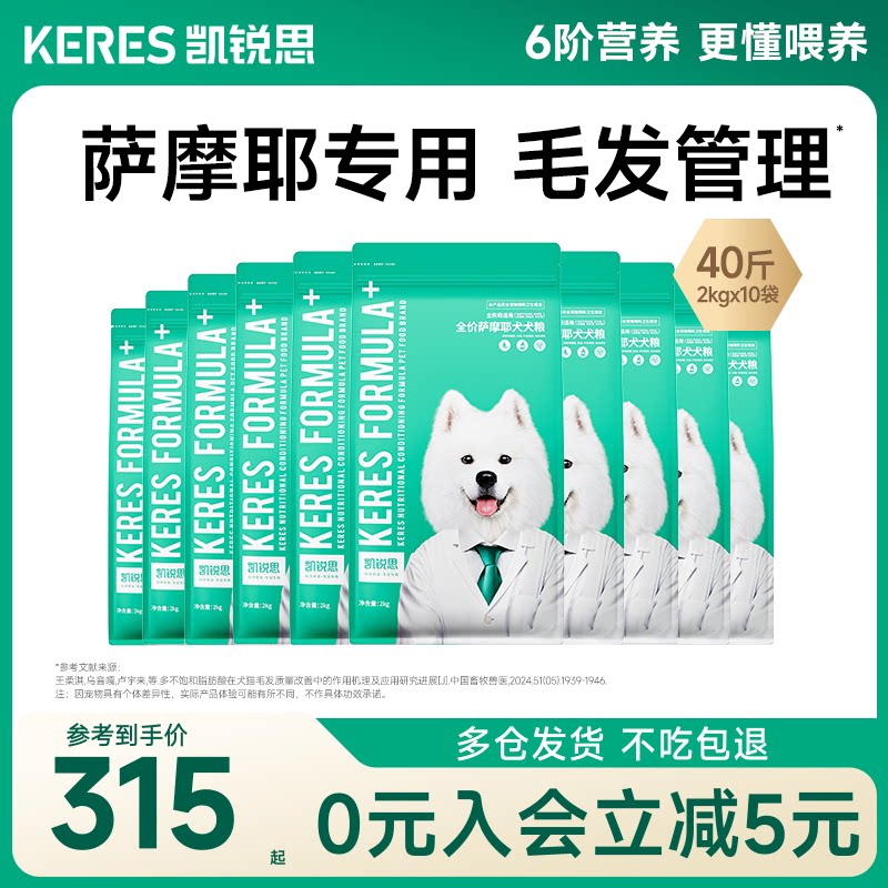 凯锐思萨摩耶专用狗粮成犬幼犬图片