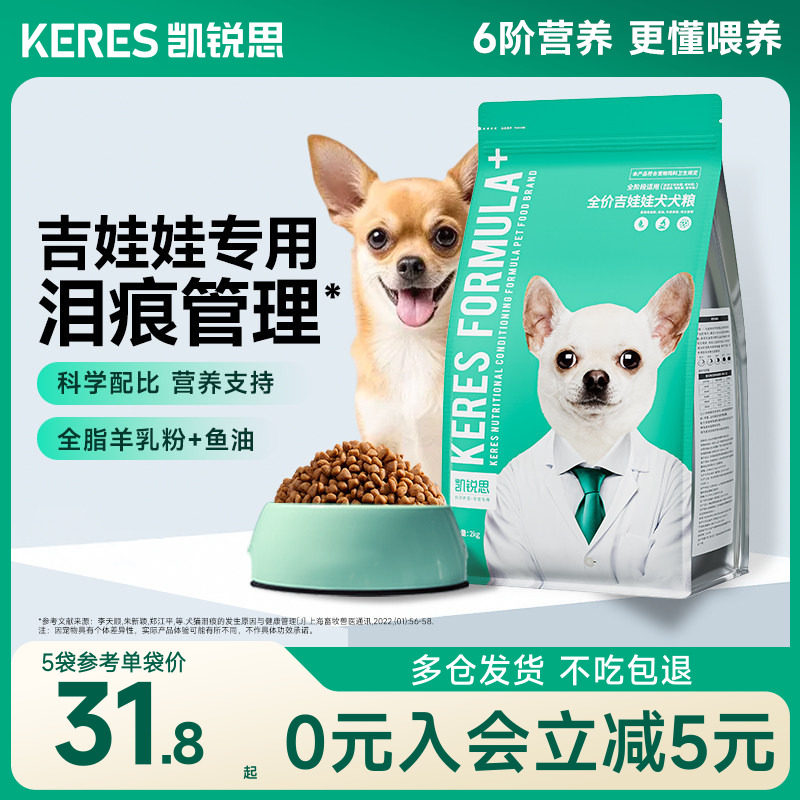 凯锐思吉娃娃狗粮专用幼犬图片