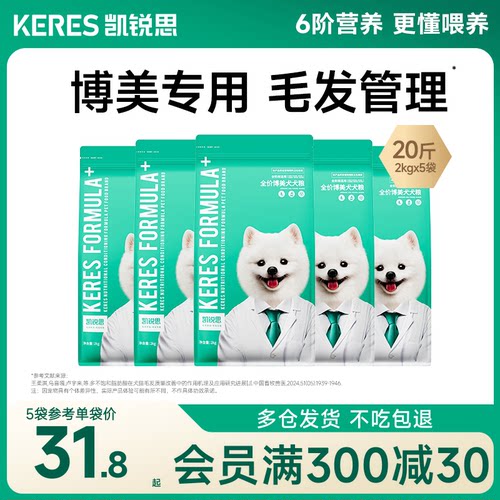 凯锐思博美专用狗粮成犬幼犬
