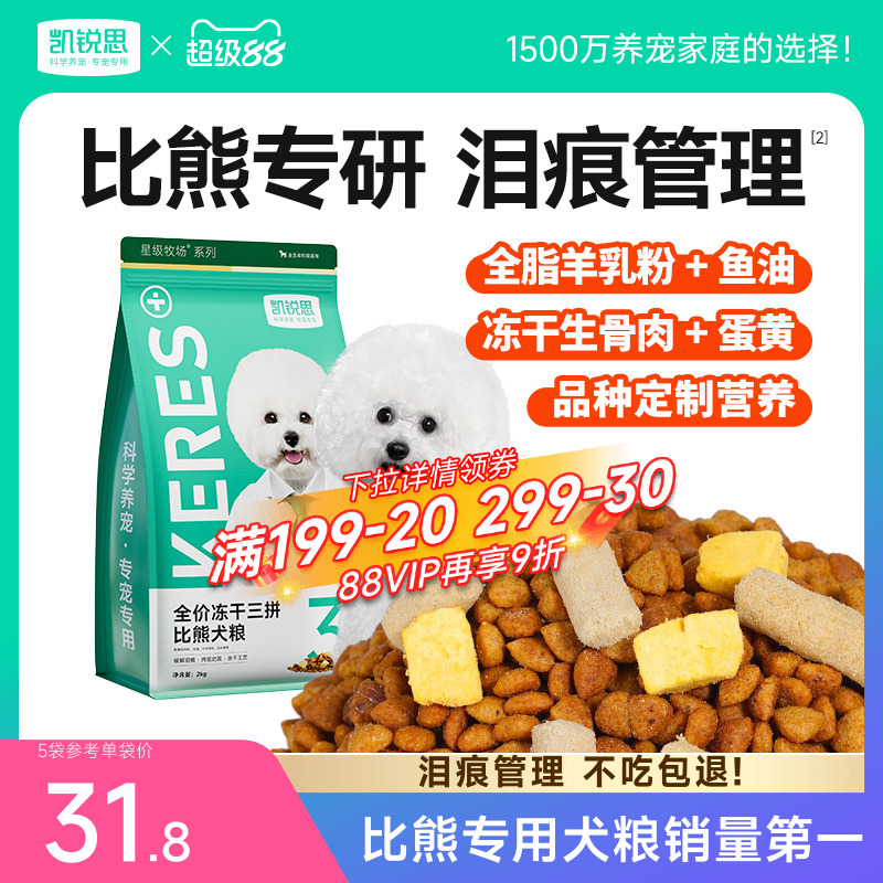 凯锐思比熊专用狗粮幼犬成犬奶糕小型犬肠胃管理轻泪痕美毛犬粮 - 凯锐思旗舰店