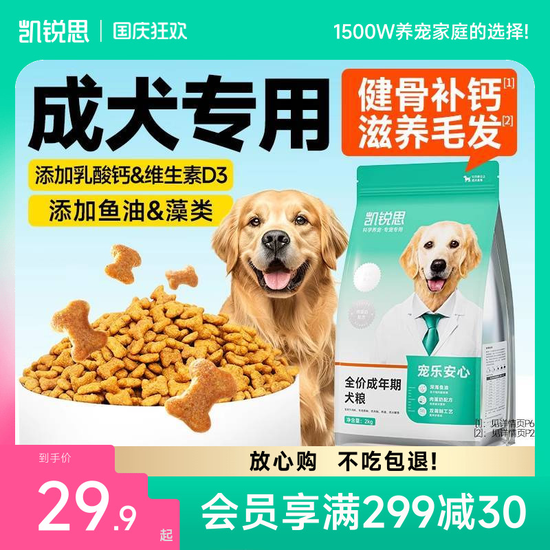 凯锐思狗狗成犬专用狗粮20斤装