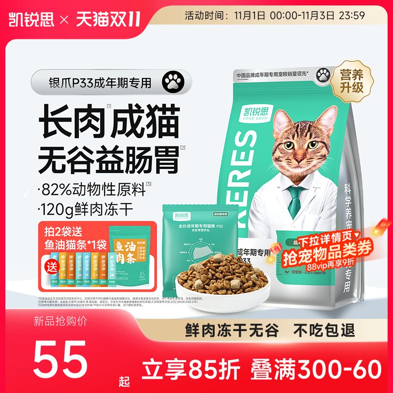 凯锐思银爪P33冻干猫粮成猫专用幼猫小猫营养长肉高蛋白全价猫粮