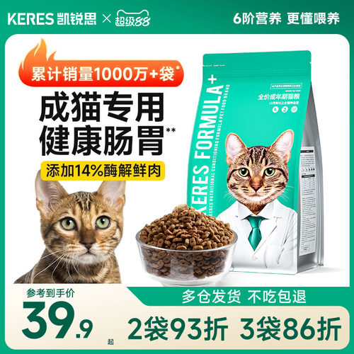 凯锐思亲和肠胃成猫猫粮营养靓毛