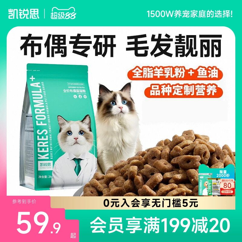 凯锐思布偶专用猫粮猫咪幼猫成猫营养深海鱼油靓毛肠胃健康旗舰店