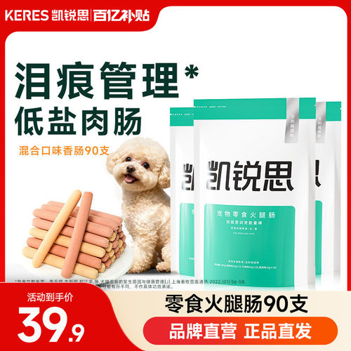 凯锐思训练奖励零食补钙火腿肠