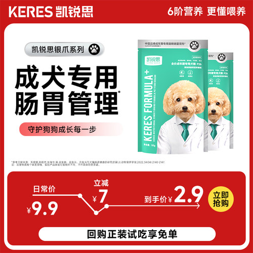 凯锐思银爪P26成犬专用试吃装