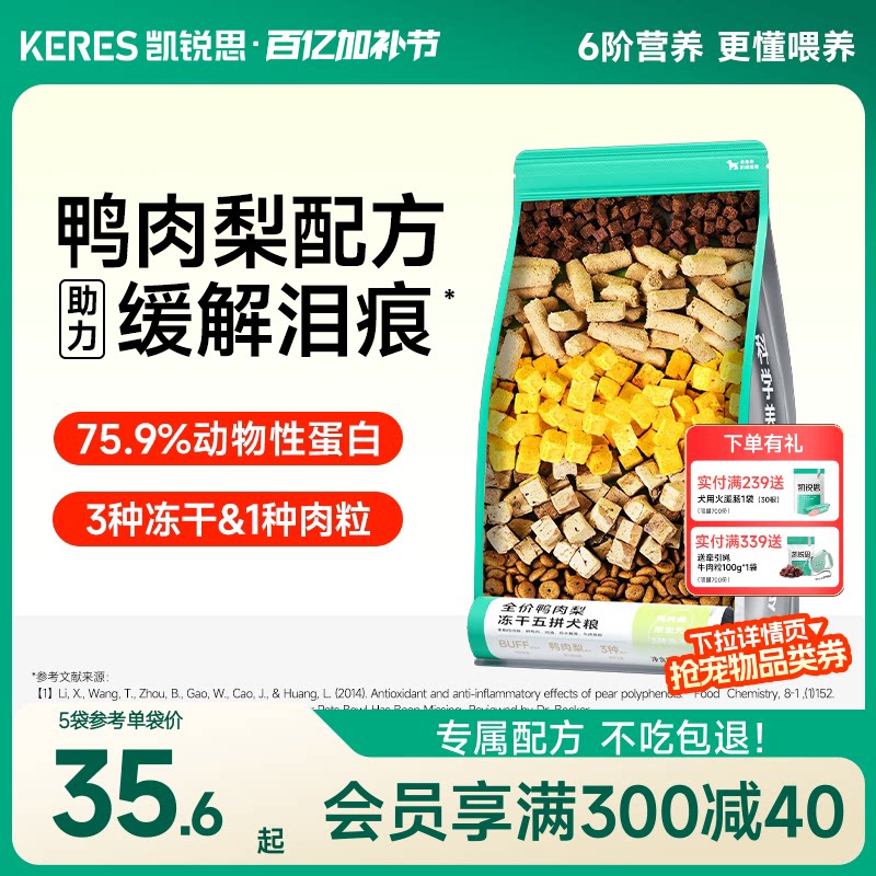 凯锐思鸭肉梨狗粮幼犬成犬泰迪柯基比熊博美大型犬小型犬专用犬粮