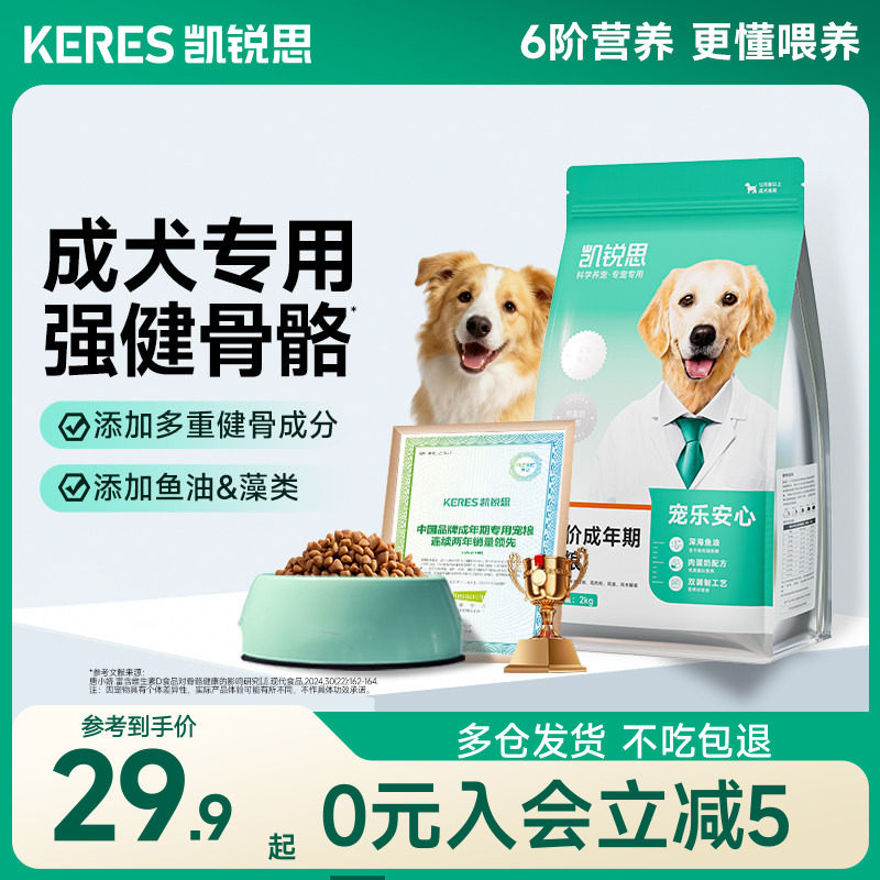 凯锐思狗粮成犬专用泰迪边牧比熊柯基萨摩耶金毛小型犬中大型犬粮
