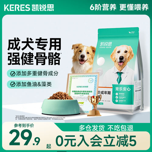 凯锐思狗狗成犬专用狗粮20斤装