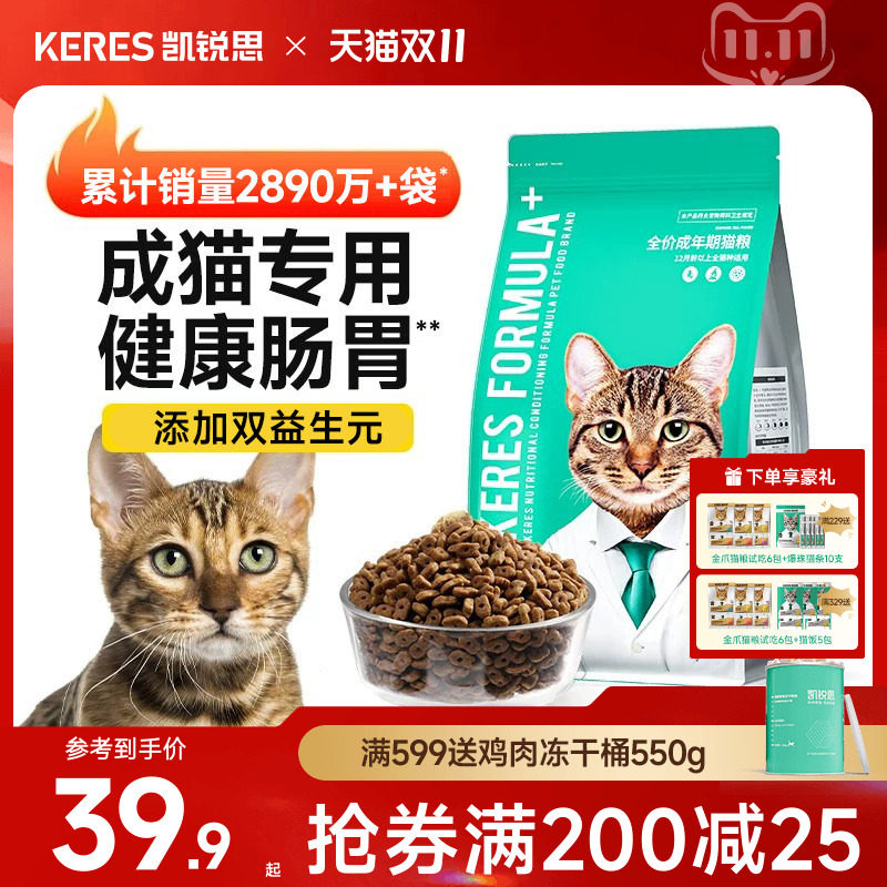 凯锐思成猫专用猫粮肠胃营养深海鱼全价主粮国产品牌排行成猫粮