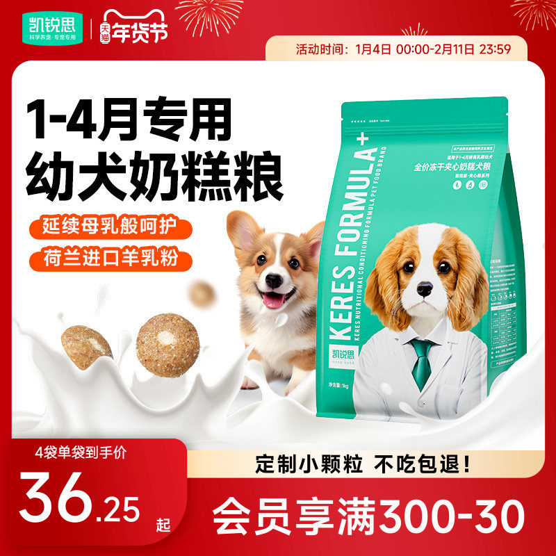 凯锐思狗粮奶糕幼犬专用泰迪比熊博美柯基柴犬小型犬离乳期天然粮,宠物/宠物食品及用品,狗全价膨化粮,淘宝优惠券,粉丝福利购,淘宝优惠卷