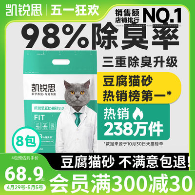 16斤/20斤凯锐思除臭豆腐猫砂