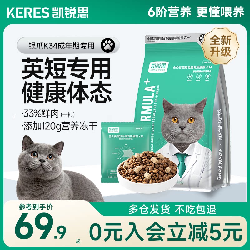 凯锐思英短专用猫粮成幼猫通用蓝猫银渐层长肉健壮冻干猫粮2kg
