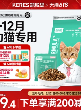 凯锐思银爪C28幼猫专用猫粮1到12月奶糕鲜肉营养免疫高蛋白无谷