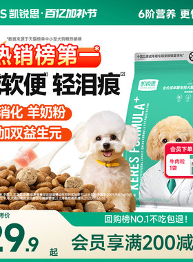 凯锐思狗粮银爪P26泰迪柯基比熊博美成犬幼犬粮小型犬通用狗粮