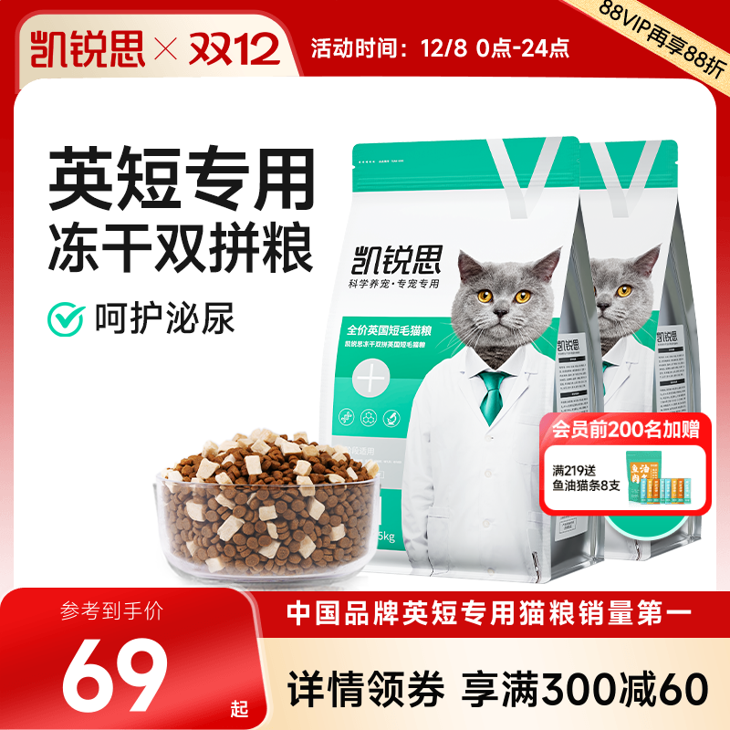 凯锐思英短专用鸡肉冻干双拼蓝猫