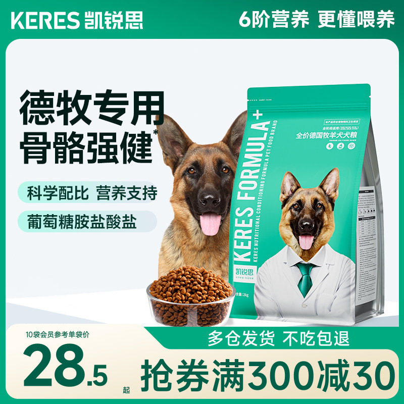 凯锐思德国牧羊犬专用狗粮										