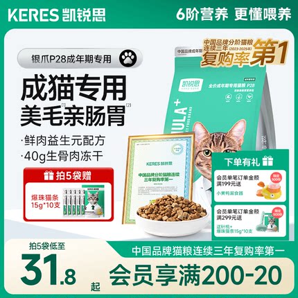 凯锐思银爪P28成猫猫粮高蛋白冻干鲜肉营养肠胃鱼肉官方旗舰店