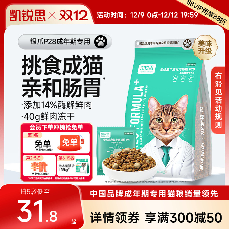 凯锐思成年期鲜肉猫粮银爪P28