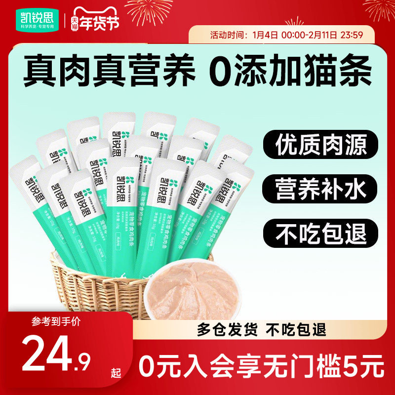 凯锐思猫条零食猫咪成猫幼猫专用猫条主食猫条品牌营养补充湿粮,宠物/宠物食品及用品,猫条,淘宝优惠券,粉丝福利购,淘宝优惠卷