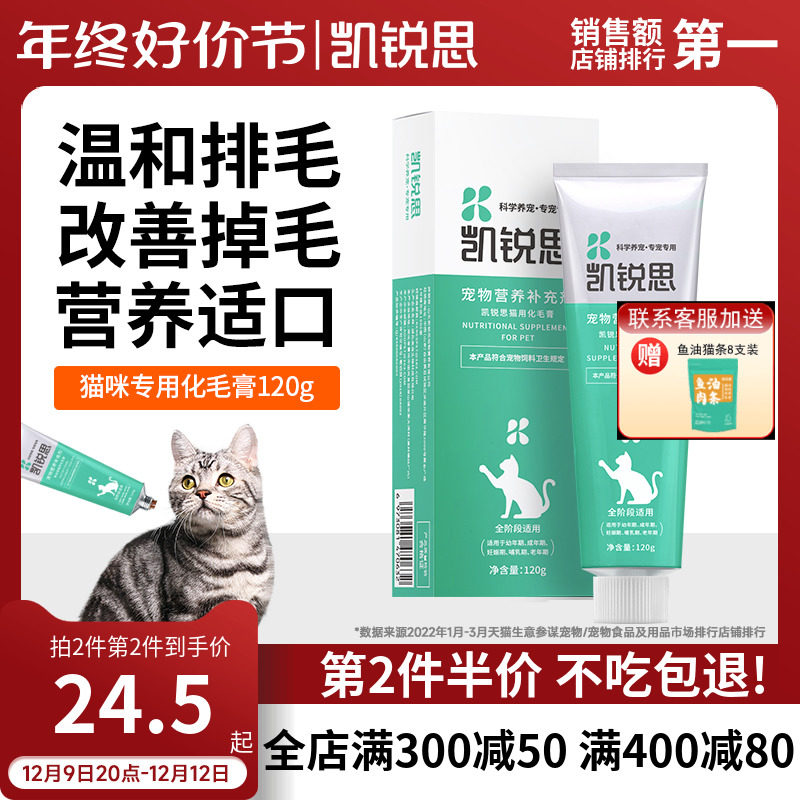 凯锐思宠物幼成猫咪专用化毛膏营养吐毛膏益生元调理肠胃鱼油美毛