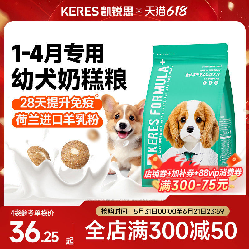 凯锐思狗粮奶糕幼犬专用泰迪比熊博美柯基柴犬小型犬离乳期天然粮