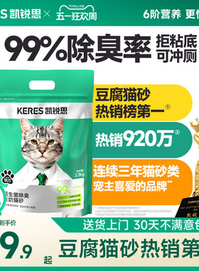 凯锐思豆腐猫砂混合除臭家用低尘结团官方旗舰店正品包邮23公斤