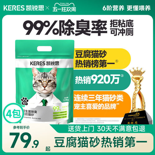 凯锐思99%除臭木薯豆腐猫砂包邮
