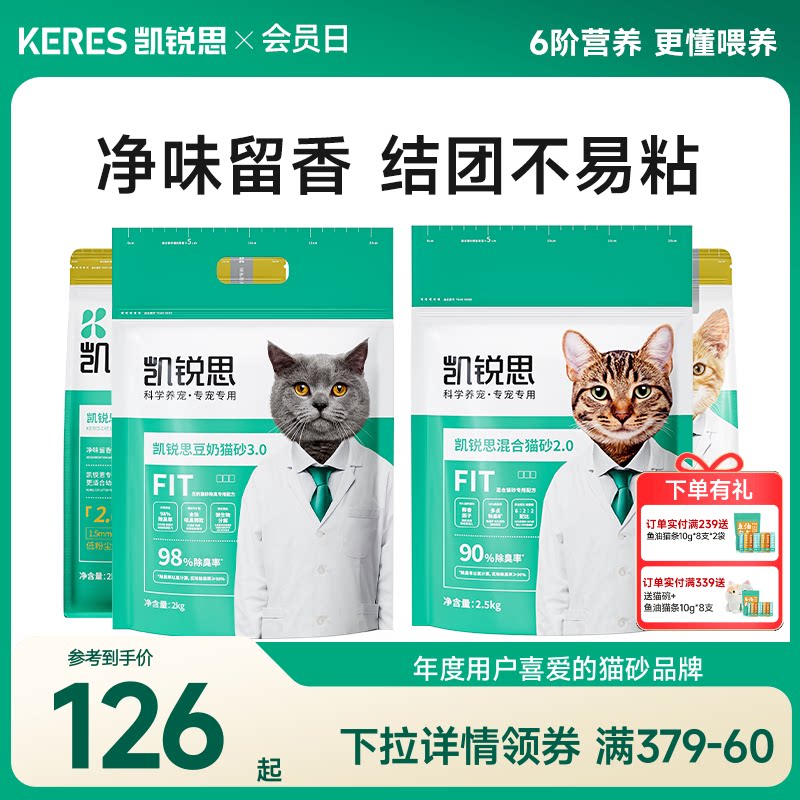 凯锐思猫砂豆腐木薯混合除臭结团吸水猫沙官方旗舰店60斤包邮