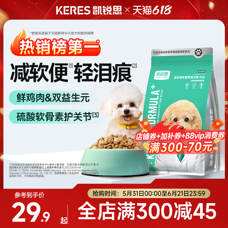 凯锐思狗粮银爪P26泰迪柯基比熊博美成犬幼犬粮小型犬通用狗粮