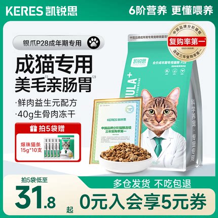 凯锐思银爪P28成猫猫粮高蛋白冻干鲜肉营养肠胃鱼肉官方旗舰店