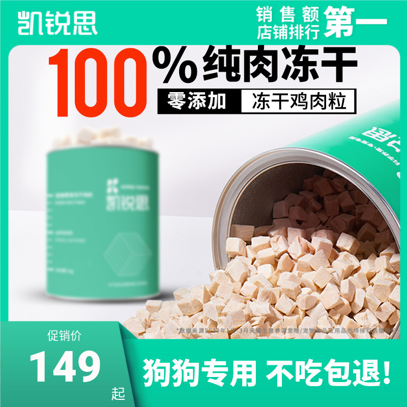 凯锐思狗狗零食冻干鸡肉块幼成犬鸡胸肉奖励大礼包5罐