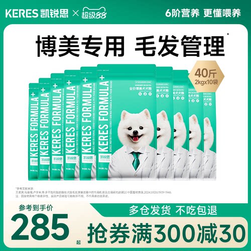 凯锐思博美专用犬粮幼犬成犬粮