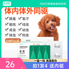 凯锐思狗狗驱虫药体内外驱一体跳蚤虱子绦虫犬非泼罗尼滴剂驱虫