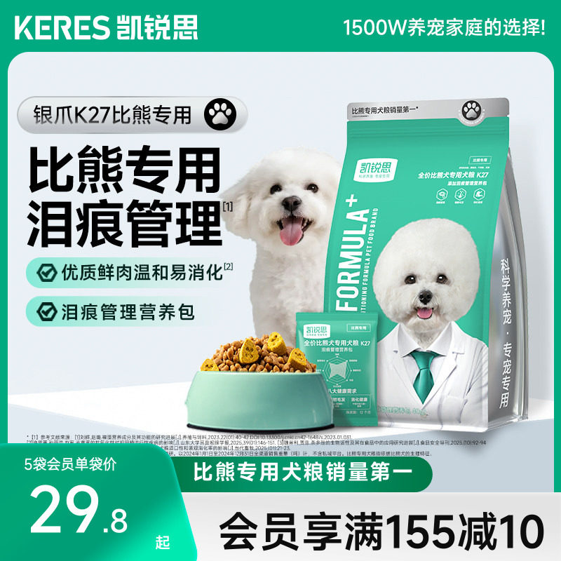 凯锐思银爪K27比熊专用狗粮幼犬成犬奶糕小型犬轻泪痕美毛犬粮